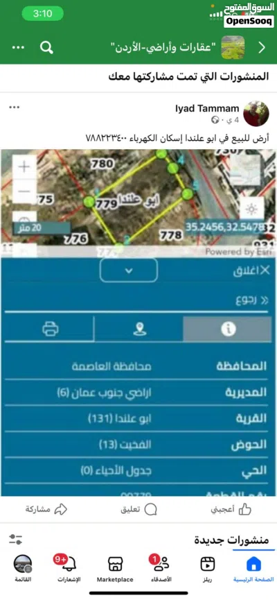 أرض للبيع في ابو علندا 2