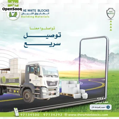 الطابوق الأبيض الخفيف العازل ومواد البناء عالية الجوده AAC Blocks 4