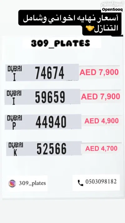 للبيع ارقام وأسعار نهائيه 2