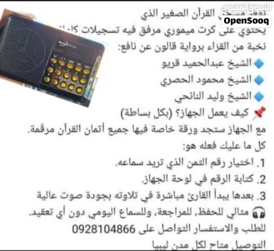 جهاز تثبيت القران 4