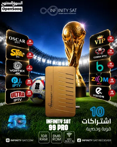 انفينيتي سات الا اقوى في الأسواق مديلات 2026 3
