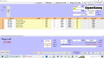 برنامج ميني اكسبرس بــــرو للمحلات و المنشأت التجارية 3