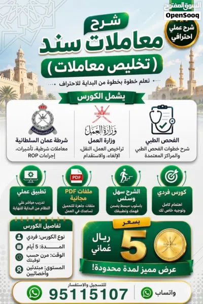 دوره تدريبيه سند تخليص معاملات 4