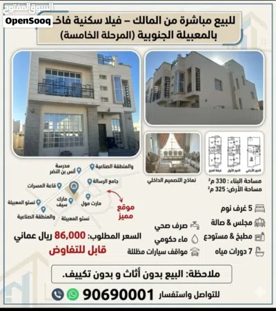 فيلا للبيع بالمعبيلة الخامسة 3