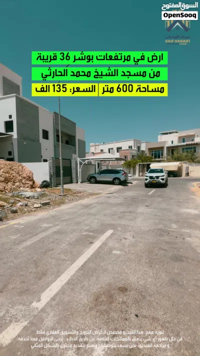 للبيع : ارض في مرتفعات بوشر 36 موقع مرتفع 4