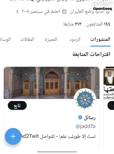 حساب تويتر سنه 2008 2