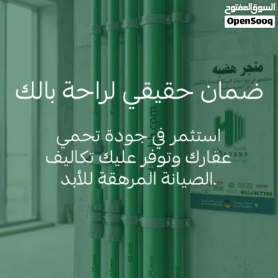 افضل واجود اسعار ومواسير أنابيب هضبه الحرارية الخضراء صناعة سعودية ألمانية مع شهادة ضمان 35 سنة 4