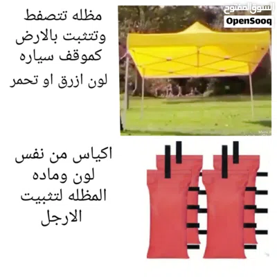 مظله 3×3 تتصفط مع أو بدون تسكيرات جوانب + مظله سياره يدويه+ مظله داءريه تفتح وتسكر بهاندل 2