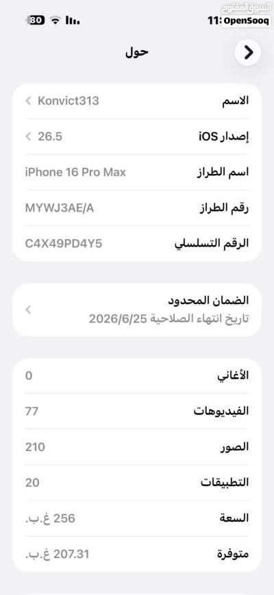 16برو ماكس شرق اوسط مكفول 2