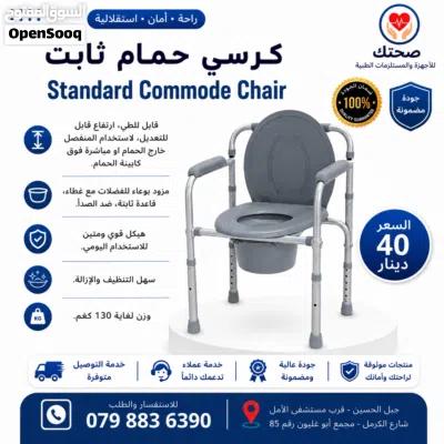 كرسي حمام طبي بعجلات متنقل مع مكابح قابل للطي وطول قابل للتعديل Commode Chair with Wheels 2