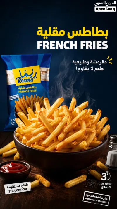 Reema crunchy french fries 9mm 4