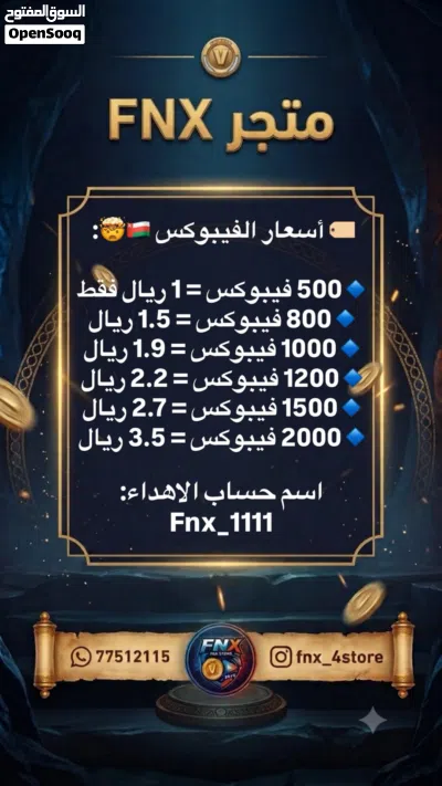 يتوفر لدينا خدمة اهداء فيبوكس عن طريق المتجر (الوصف مهم) 2