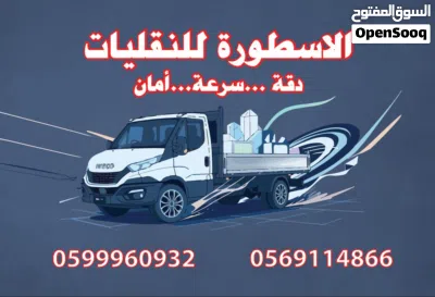 ابو عمر للنقليات 3