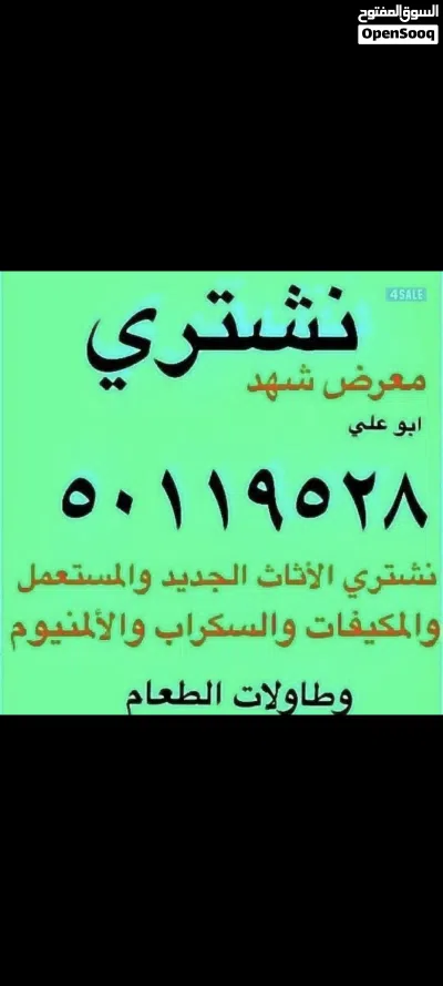 شراء الاثاث والمكيفات ونقل عفش 2