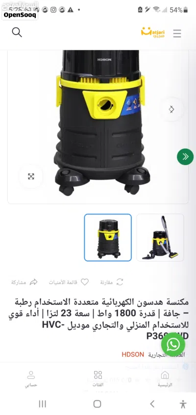 مكنسه جافه ورطب من ماركه هيدسون كررت 4