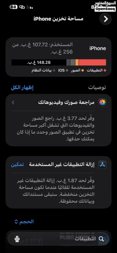 13 برو ماكس ابيض ذاكره 256 اخو الجديد 3