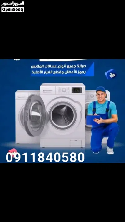 صيانة غسالات وثلاجات انفيرتر وعاديه 2