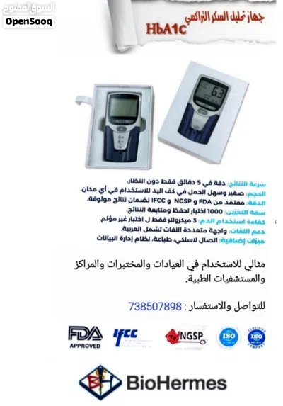 أفضل جهاز لقياس السكر التراكمي HBA1C بدقة وسرعة للعيادات والمختبرات والمراكز والمستشفيات الطبيه 2
