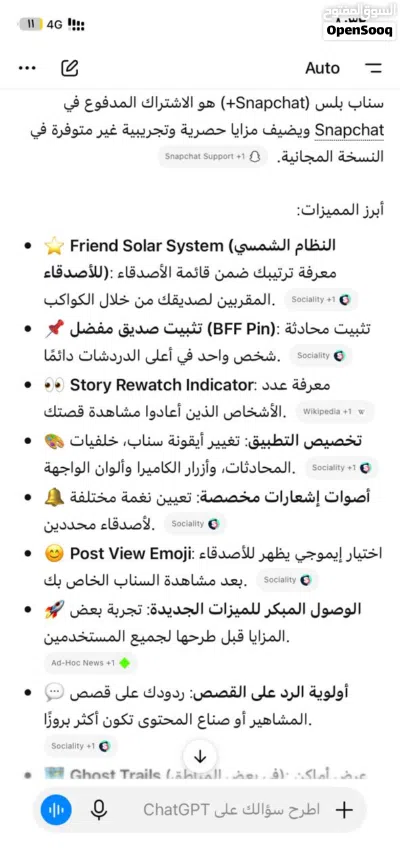 تبي مميزات إضافية وتجربة أفضل في سناب؟ نوفر لك اشتراك Snapchat+ بأسعار مميزة. 2