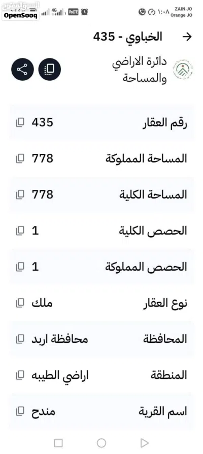 قطعه ارض للبيع في مندح قبل محطه الكهربا قطعه مطله للعمار فيها زيتون واصل الماء والكهرباء 2