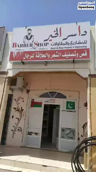 بيع سجل تجاري وبه عدد حلاقين وكهربائي سيارات وعامل ديكور 3