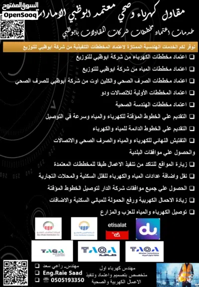 مقاول كهرباء وصحي معتمد ابوظبي (الامارات) TAQA Approved Electrical Contractor Abu Dhabi-UAE 2