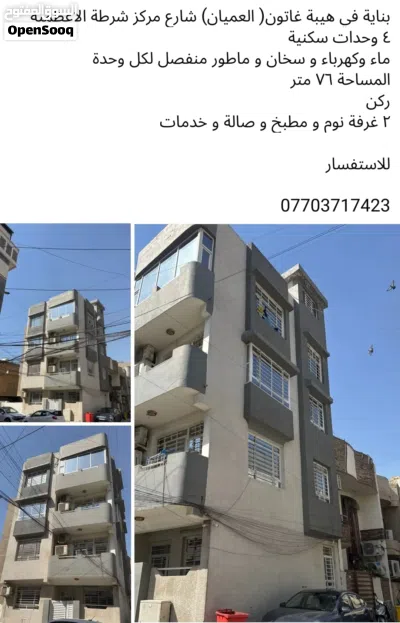 بناية 4 وحدات سكنية مفصولة في الاعظميه 2