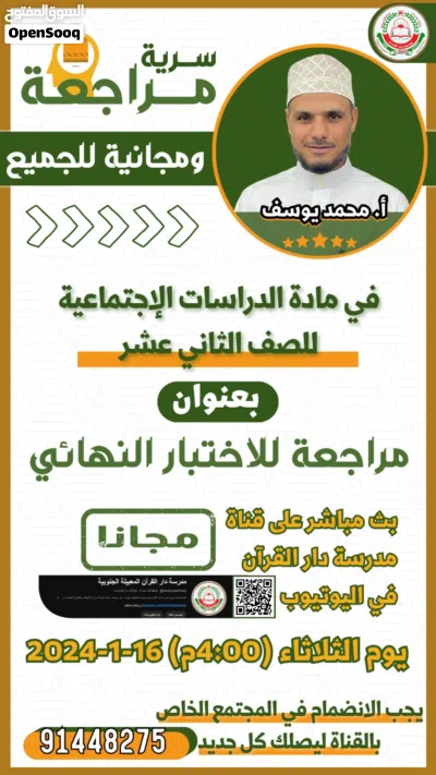 معلم مصري متخصص جغرافيا ودراسات وتاريخ لجميع الصفوف 3
