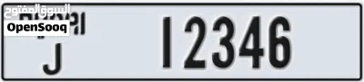 للبيع رقم سيارة مميز كود 12346J 2