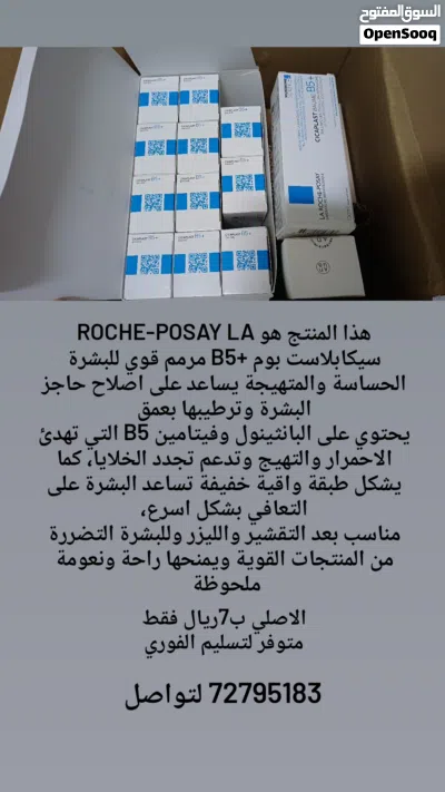 مرمم ومرطب لاروش بوزيه 2