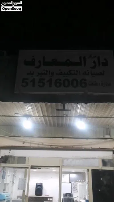 مركز دارالمعارف لصيانة التكيف والتبريد 2