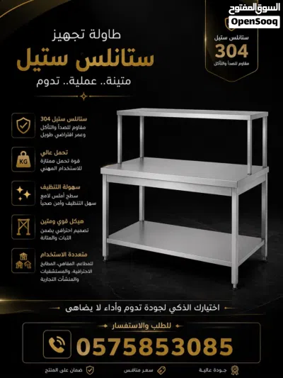 ستانلس استيل رفوف طاولات 3