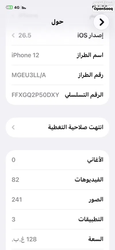 ايفون 12 عادي 128 بطاريه 95 3