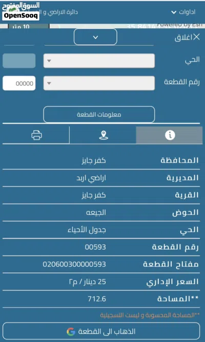 قطعه ارض في كفر جايز مساحة 712 2