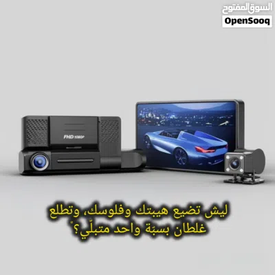 تخاف من حوادث الشارع والمواقف المفاجئة وضياع حقك؟ ريح بالك واحمِ نفسك وسيارتك مع الحارس الذكي 2