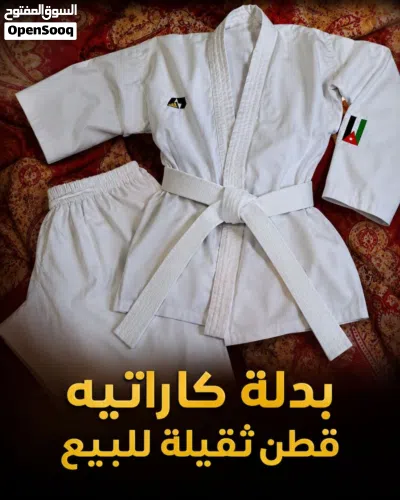 بدلة كاراتيه بيضاء مطرزة بعلم الأردن على الكم مع حزام أبيض. 4