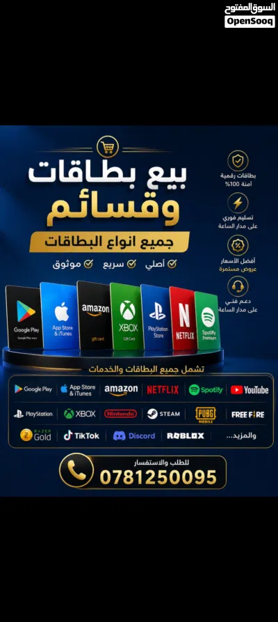 متوفر قسائم الكترونيه والعاب للبيع 2