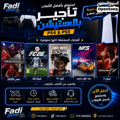 أقوى تجربة تأجير بلايستيشن سوني 4 وسوني 5 في هايل 2
