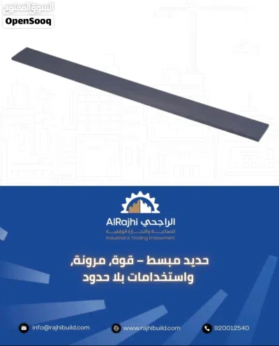 الراجحي لتوريد مواد البناء بأسعار الجملة توصيل فوري وتسهيلات في السدد 2