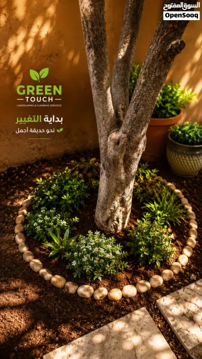 Green Touch لخدمات المنازل والحدائق 3