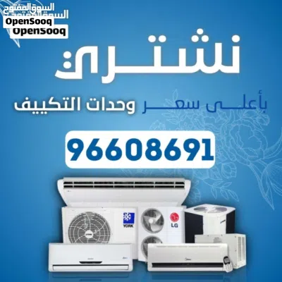 نشتري جميع انواع الاستكراب حديد المنيوم نحاس مطابخ مكيفات وحدات سنترال 3
