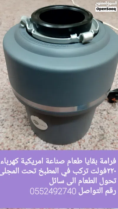 فرامة بقايا طعام صناعة امريكية كهرباء 220فولت تركب في المطبخ تحت المجلى لتحويل بقايا الطعام الى سائل 4