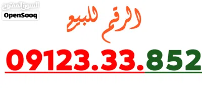 عمر ادروب للارقام المميزة 2