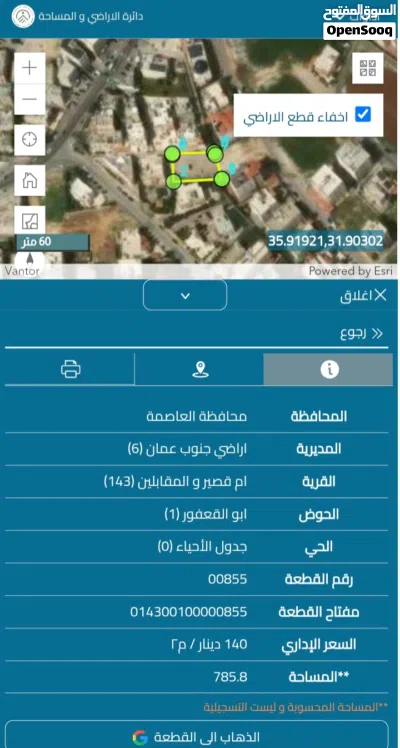 قطعة أرض للبيع في المقابلين - حوض أبو القعفور - بسعر مغري 2