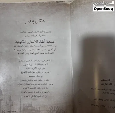 كتاب تذكاري نادر: طب الأسنان عبر الحضارات - رابطة EDAK حالته ممتازه 3