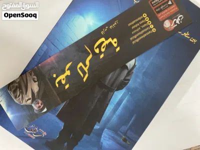 كتاب بقولكم قصة 4