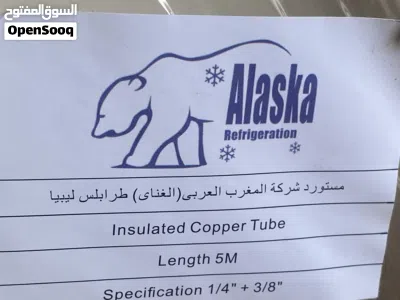 طبو مكيف5متر 4