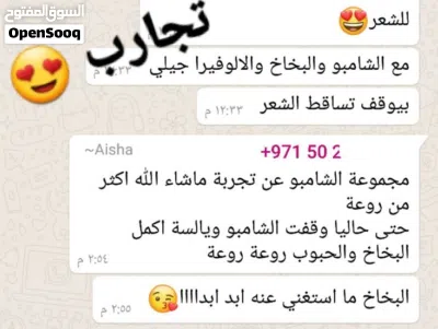 علاجات الشعر 2