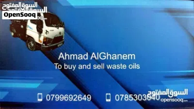 شراء الزيوت العادمة وبقايا المشتقات النفطية 4