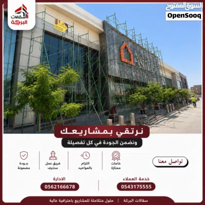ايجار سقالات البركة 2